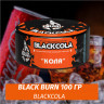 Табак Black Burn - Blackcola (Кола) 100 гр Табак Black Burn - Blackcola (Кола) 100 гр