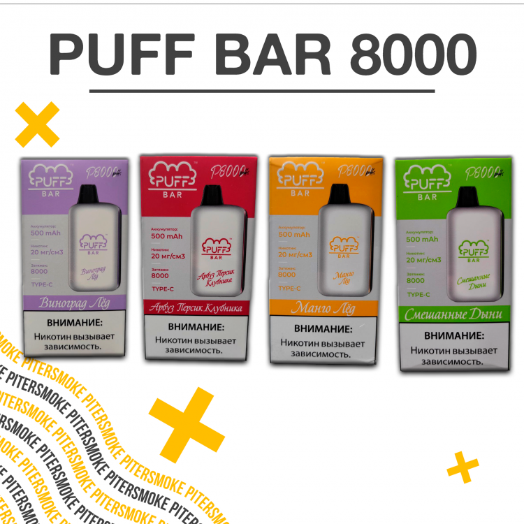 Одноразовая электронная сигарета PUFF BAR 8000 - Арбуз Персик Клубника