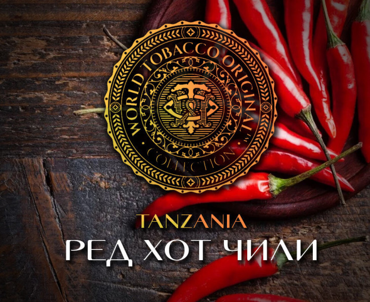 Табак WTO - Tanzania (РЕД ХОТ ЧИЛИ) T11 20 гр
