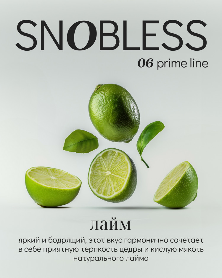Табак SNOBLESS Prime 25 гр - Lime (Лайм)